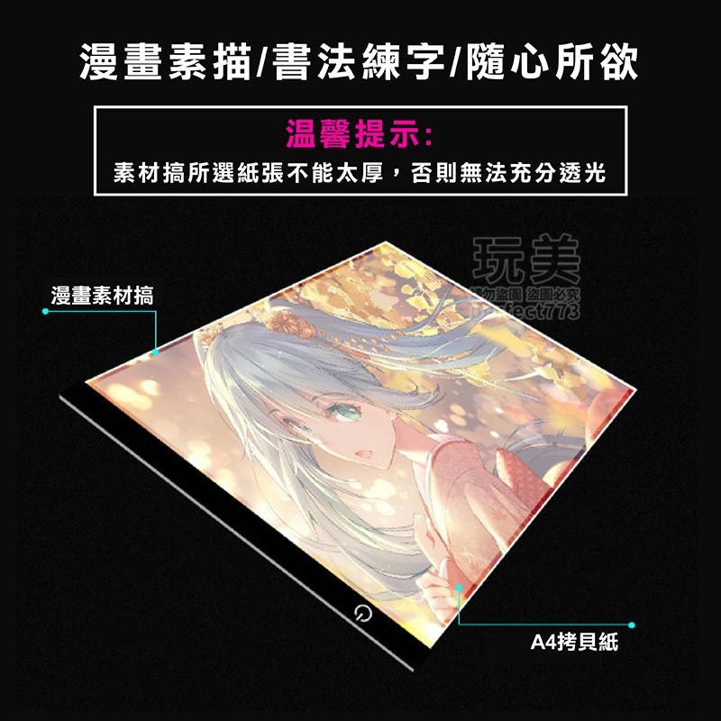 A4拷貝台 描圖板 LED發光板 透寫台 手繪板 繪圖板 素描書法練字 複寫繪圖畫板 USB隨插即用 玩美 C220-細節圖9