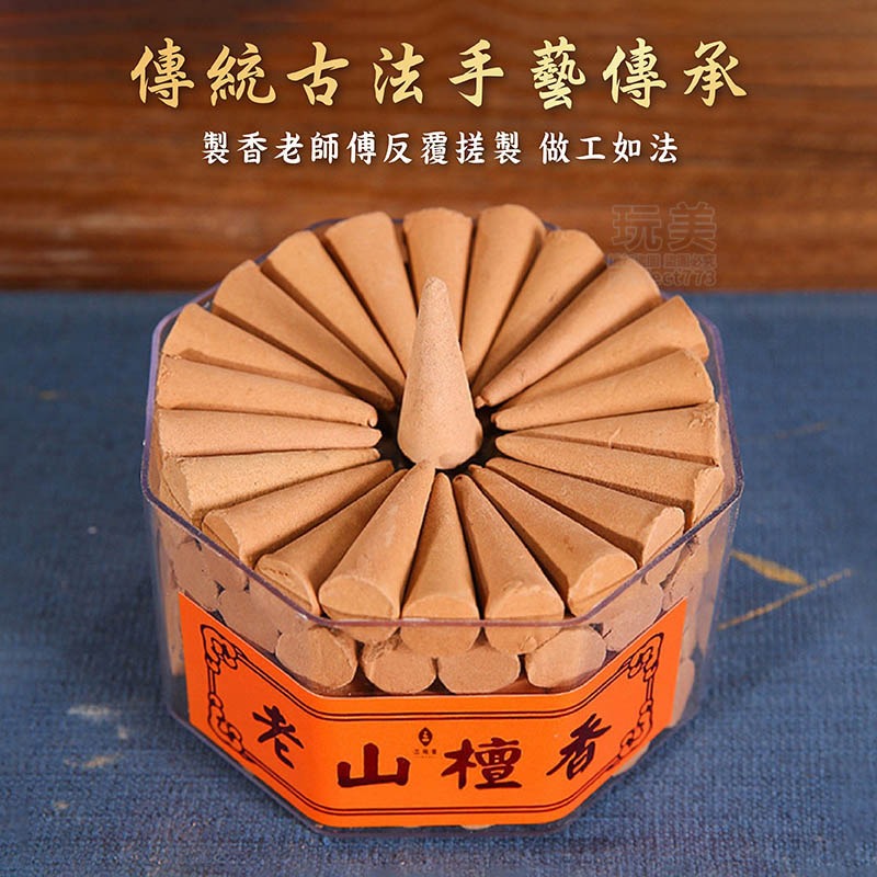 檀香 老山檀香 塔香 香粒 沉香 老山 天然香 老山檀香粒 天然香塔 薰香 禮佛 打坐 靜坐 沉思 玩美 77235-細節圖3