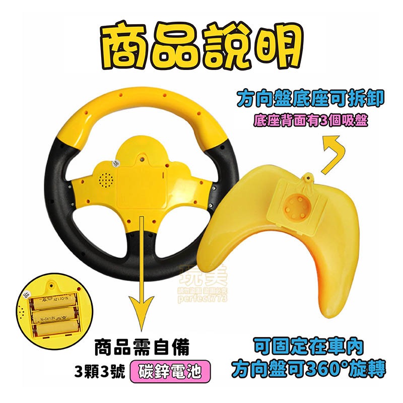 方向盤玩具 玩具方向盤 兒童方向盤 副駕方向盤 模擬方向盤 寶寶方向盤 方向盤遊戲 兒童玩具 玩美 77239-細節圖7