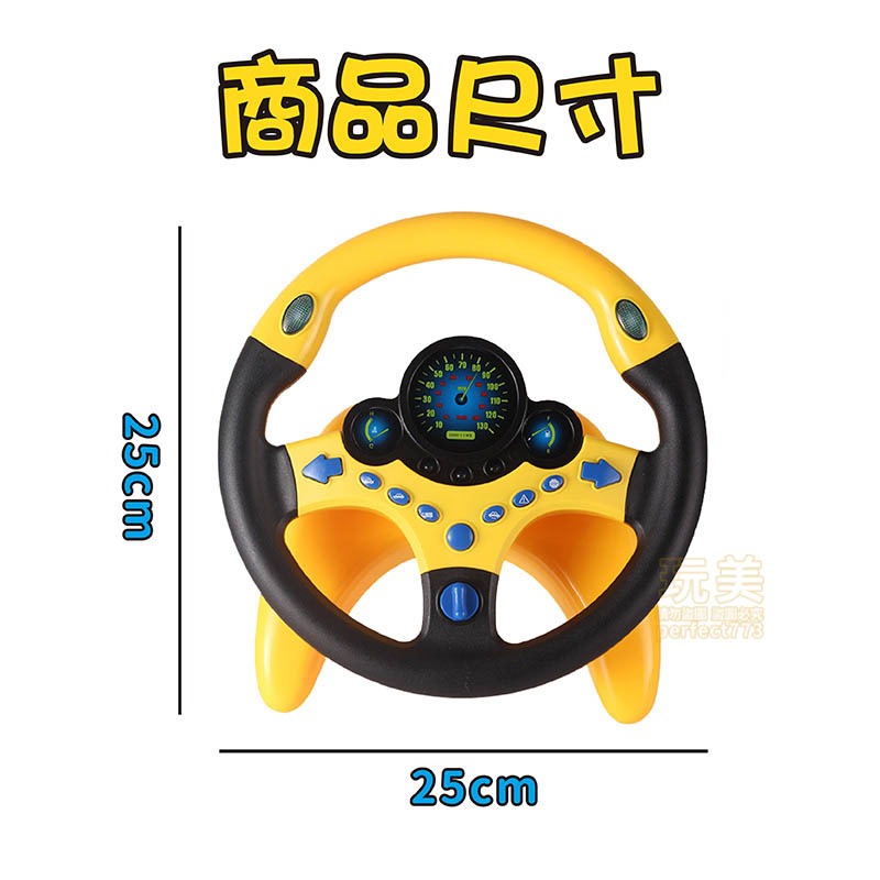 方向盤玩具 玩具方向盤 兒童方向盤 副駕方向盤 模擬方向盤 寶寶方向盤 方向盤遊戲 兒童玩具 玩美 77239-規格圖10