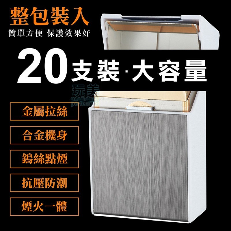打火機煙盒 菸盒 香煙盒 鎢絲點煙 防壓菸盒 菸具收納盒 整包放入 輕量抗壓 防潮收納 隨身攜帶 玩美 C267-細節圖4