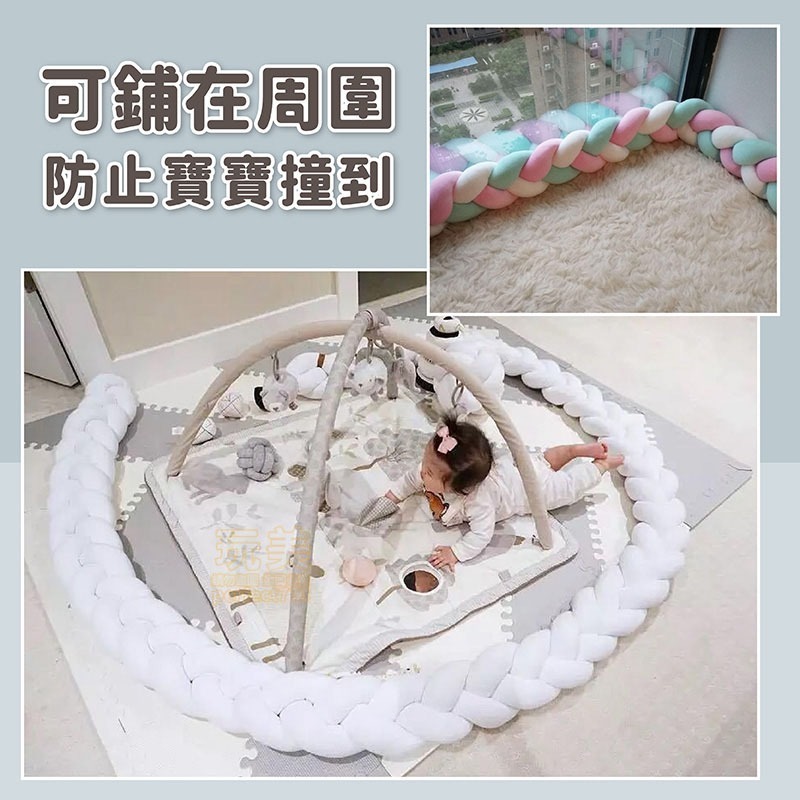 麻花編織床圍軟墊 寶寶床圍 嬰兒床圍欄 兒童床鋪緩衝防撞棉 手工編織長條造型 三股麻花辮設計 柔軟親膚 玩美 C272-細節圖6