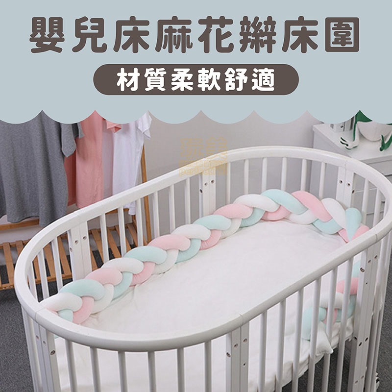 抱枕 床圍 嬰兒床 防撞 嬰兒床圍 床圍欄 床邊護欄 床邊抱枕 床護欄 床邊圍欄 嬰兒床床圍 寶寶床圍 玩美 77272-細節圖3