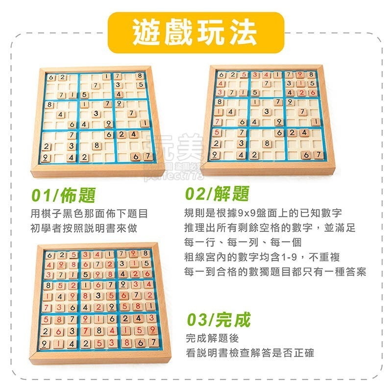 九宮格數獨遊戲盤 數獨桌遊 兒童益智教具 親子互動 親子互動 腦力激盪 腦力開發 邏輯訓練 兒童禮物 玩美 C282-細節圖6