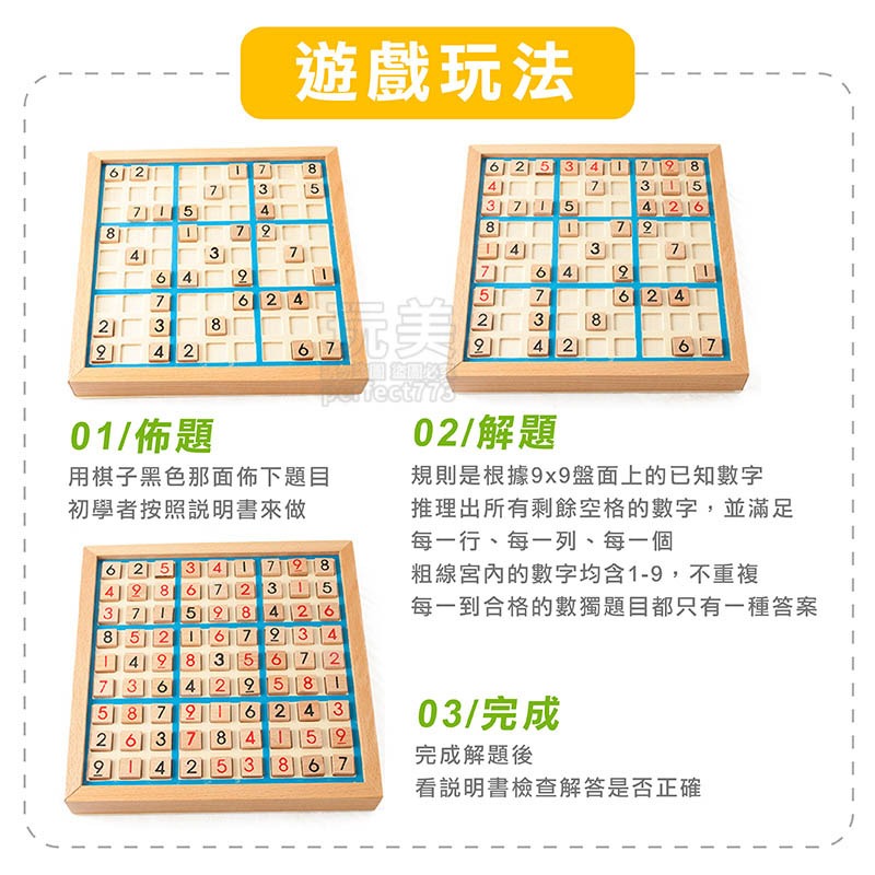 數獨遊戲 數獨 益智遊戲 益智玩具 兒童玩具 邏輯遊戲 老人遊戲 兒童數獨 數讀 數學桌遊 桌遊 玩美 77282-細節圖6