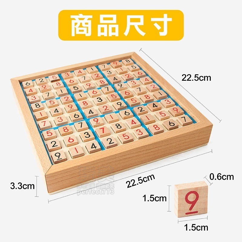 九宮格數獨遊戲盤 數獨桌遊 兒童益智教具 親子互動 親子互動 腦力激盪 腦力開發 邏輯訓練 兒童禮物 玩美 C282-規格圖8