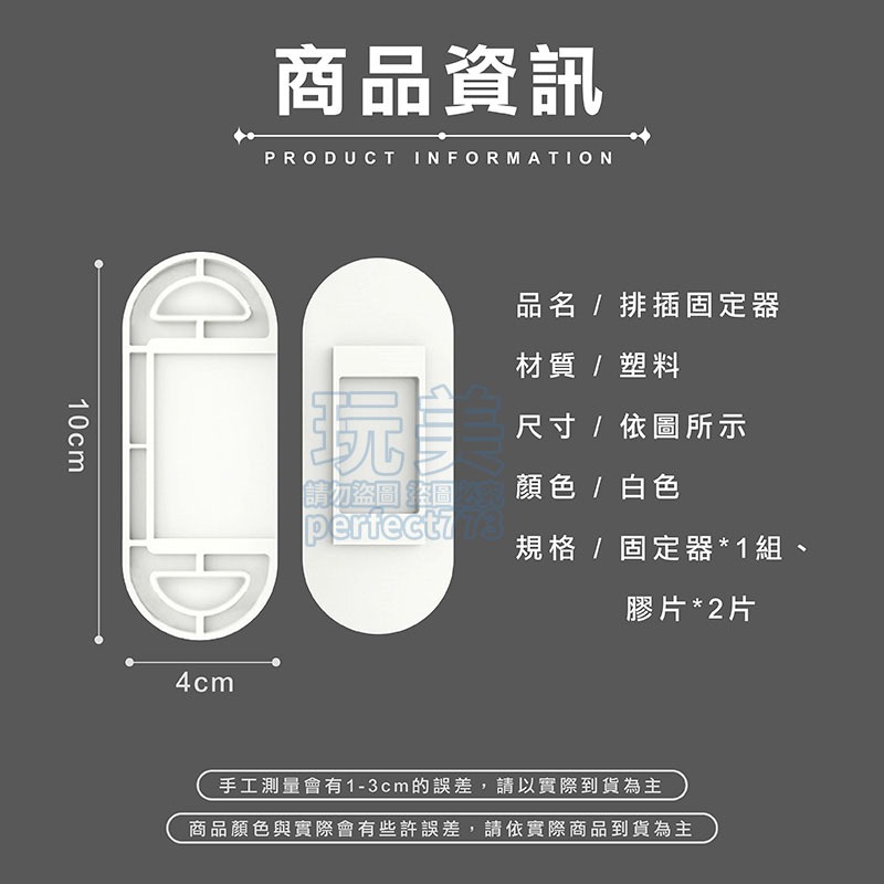 插座固定器 排插固定器 插座固定 延長線固定器 電線固定器 延長線收納 物品固定器 開關固定器 玩美 77349-細節圖2