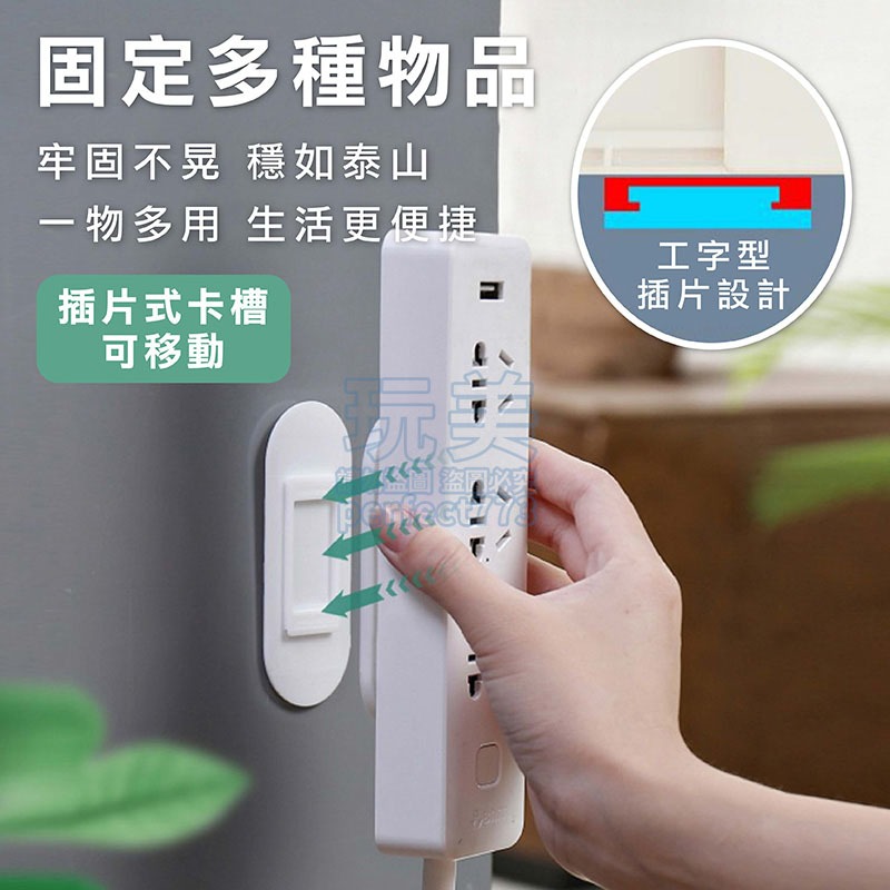 插座固定器 排插固定器 插座固定 延長線固定器 電線固定器 延長線收納 物品固定器 開關固定器 玩美 77349-細節圖3