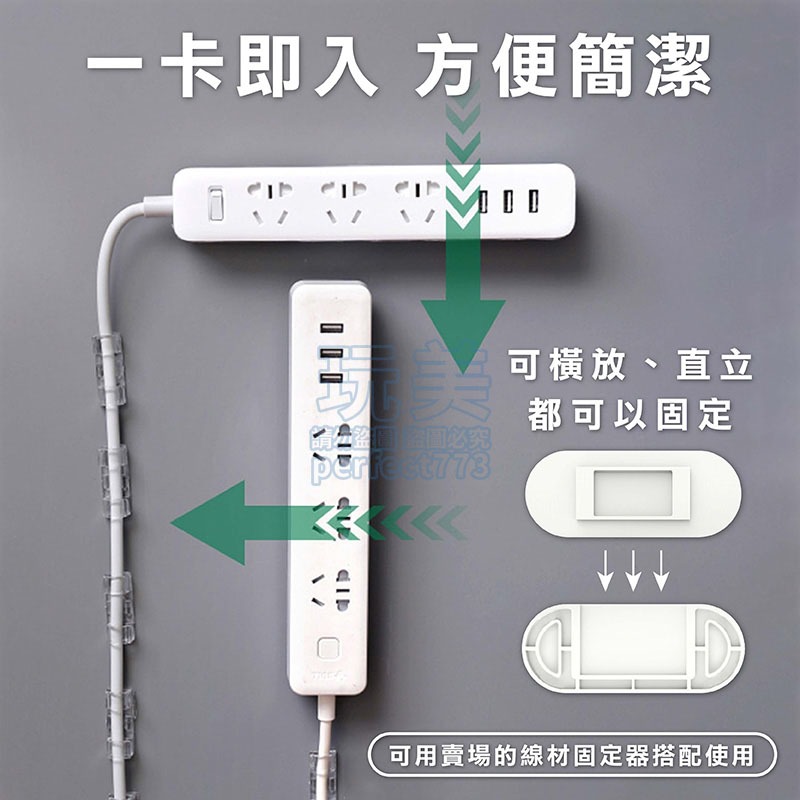 插座固定器 排插固定器 插座固定 延長線固定器 電線固定器 延長線收納 物品固定器 開關固定器 玩美 77349-細節圖4