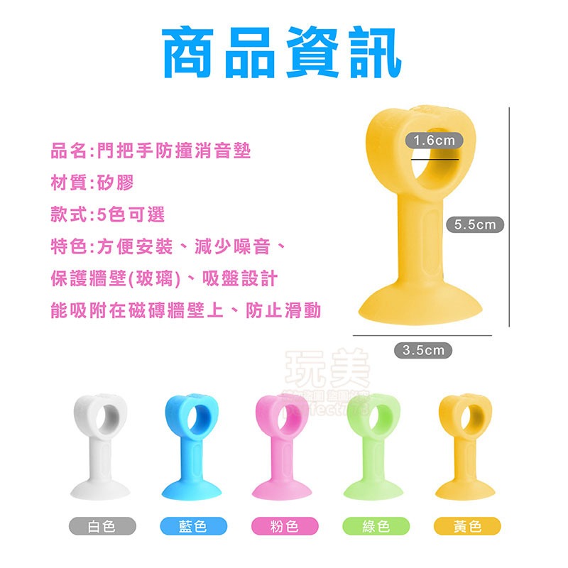 門擋 防撞 門把 門檔 阻門器 門把保護套 門擋防撞 門把防撞 門擋器 防撞門擋 矽膠門擋 防撞門把 玩美 77356-細節圖2