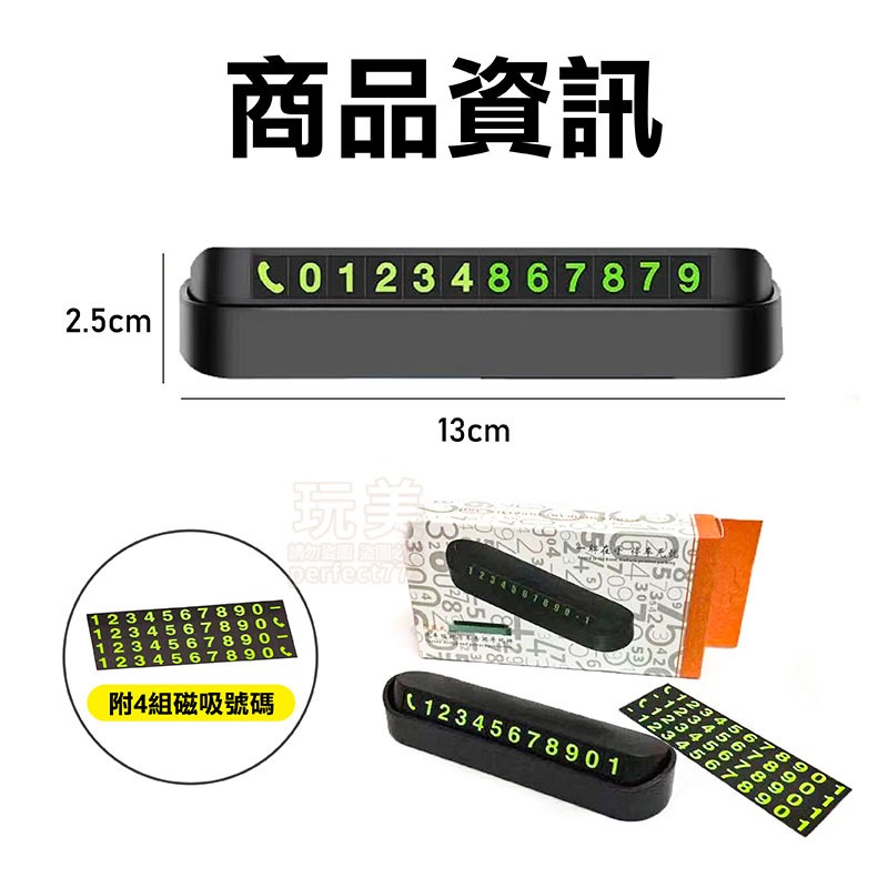停車號碼牌 臨停號碼牌 電話號碼牌 汽車 車用 汽車用品 停車牌 臨時停車 車用電話牌 汽車電話牌 玩美 77359-規格圖8