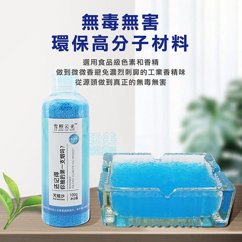 煙灰清潔神器 除煙無味 滅煙沙 有香味 煙灰缸清潔劑 去煙味 空氣潔淨神器 清潔沙泥 煙灰缸淨化劑 玩美 77377-細節圖3