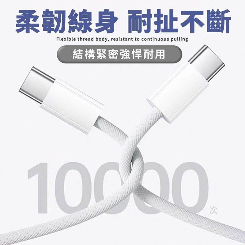 充電線 PD快充線 蘋果充電線 15 16適用iPhone 數據線 Type C to C 玩美 77538-細節圖7