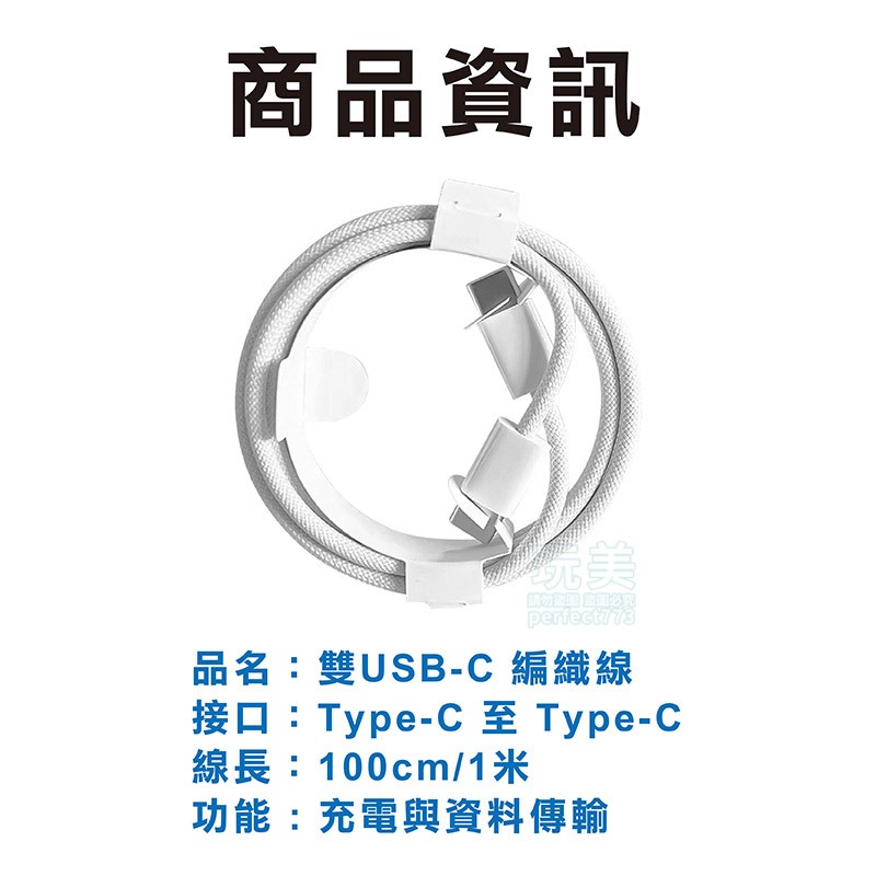 充電線 PD快充線 蘋果充電線 15 16適用iPhone 數據線 Type C to C 玩美 77538-規格圖10