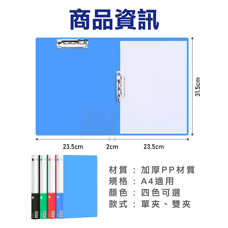 單夾 雙夾 彈簧夾 檔案夾 資料夾 文件夾 文具用品 a4資料夾 強力夾 彈力夾 雙夾資料夾 玩美 77579-細節圖2