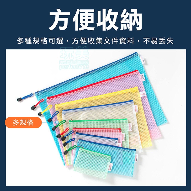 資料袋 拉鍊袋 文件袋 網格收納袋 網格拉鍊袋 a6夾鏈袋 a4文具袋 文件包 防水資料袋 票據袋 玩美 77580-細節圖7