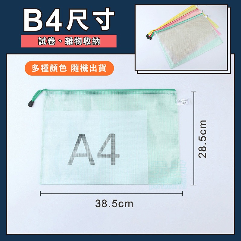 資料袋 拉鍊袋 文件袋 網格收納袋 網格拉鍊袋 a6夾鏈袋 a4文具袋 文件包 防水資料袋 票據袋 玩美 77580-規格圖9