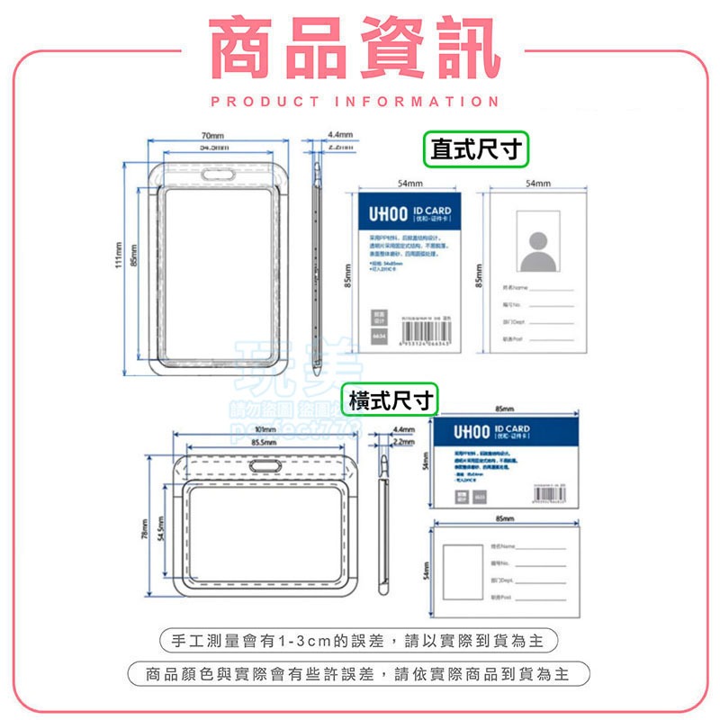 卡套 證件套 卡夾 識別證套 識別證 悠遊卡套 識別證掛繩 證件套掛繩 卡片套 證件夾 證件掛繩 玩美 77605-細節圖2