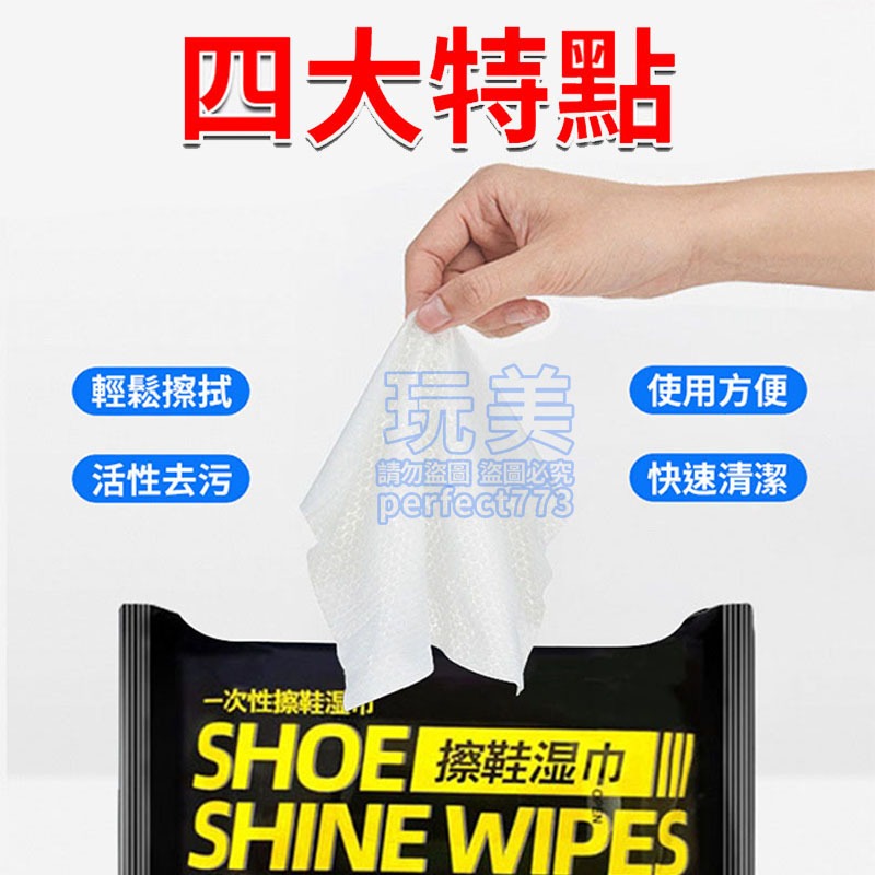 擦鞋濕紙巾 去污白鞋濕紙巾 擦鞋清潔濕巾 擦鞋巾 擦鞋神器 運動鞋清潔濕巾 擦鞋 白鞋清潔 白鞋救星 玩美 77607-細節圖3