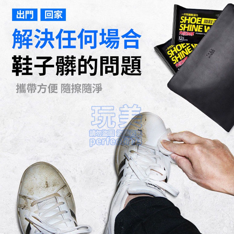 擦鞋濕紙巾 去污白鞋濕紙巾 擦鞋清潔濕巾 擦鞋巾 擦鞋神器 運動鞋清潔濕巾 擦鞋 白鞋清潔 白鞋救星 玩美 77607-細節圖6