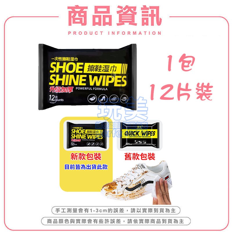 擦鞋濕紙巾