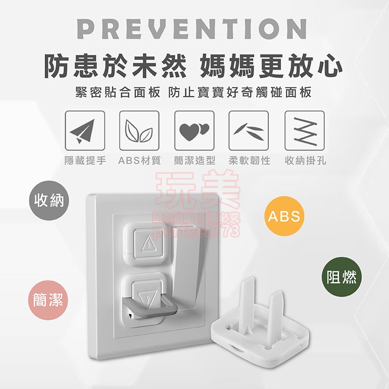 插座保護蓋 插座防水蓋 插座蓋 插頭保護蓋 插座保護 插座防水 插頭蓋 插座安全蓋 插座防塵蓋 玩美 77619-細節圖5