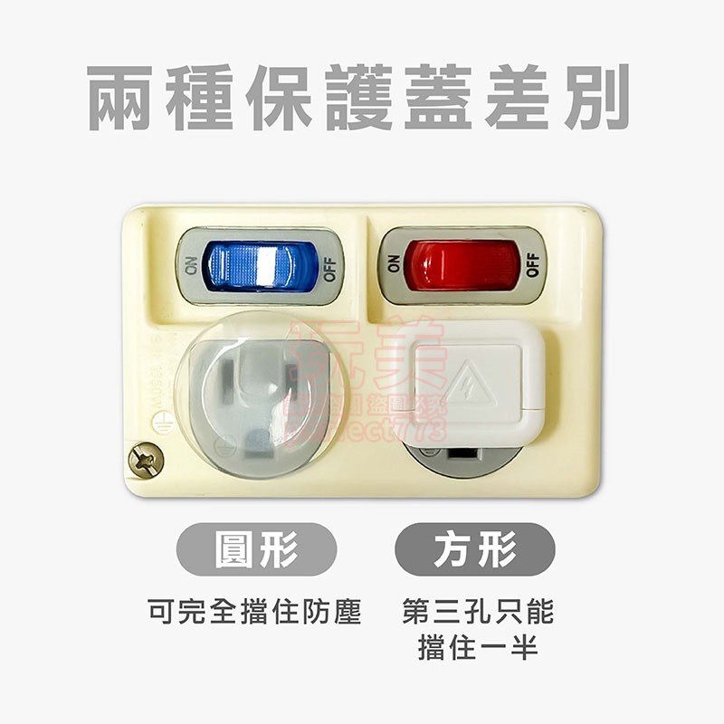 1個》圓款◄插座保護蓋