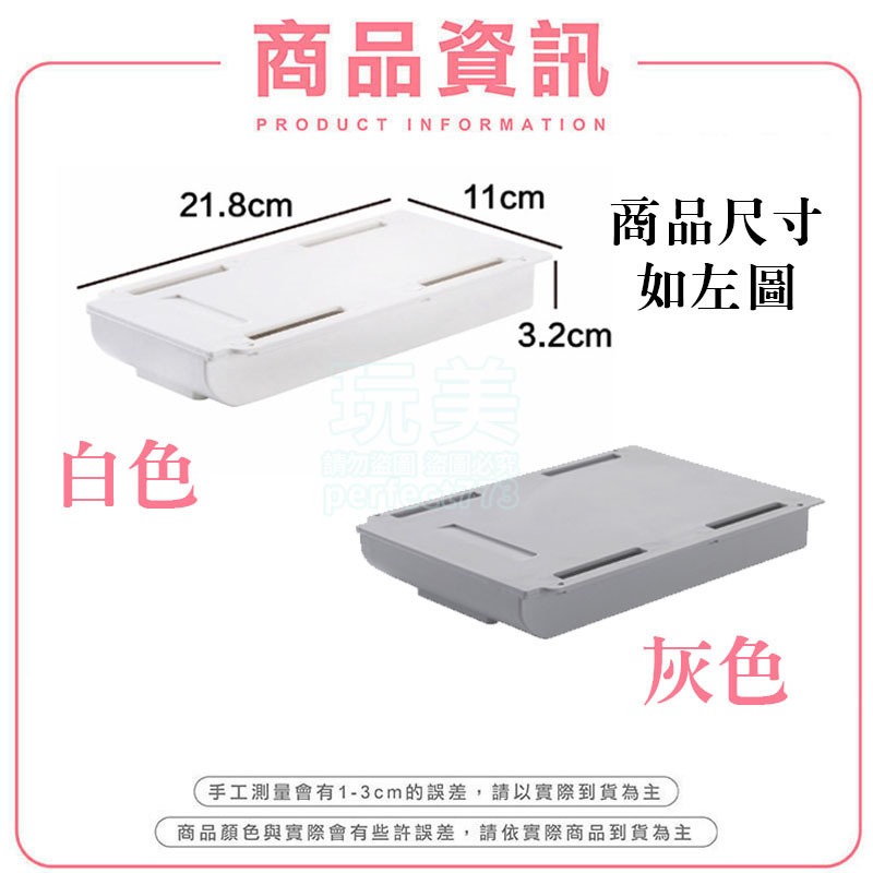 抽屜 隱藏抽屜 黏貼抽屜 桌下抽屜 自黏抽屜 桌底隱藏盒 桌下抽屜 隱形收納盒 桌下收納 玩美  77623-規格圖9