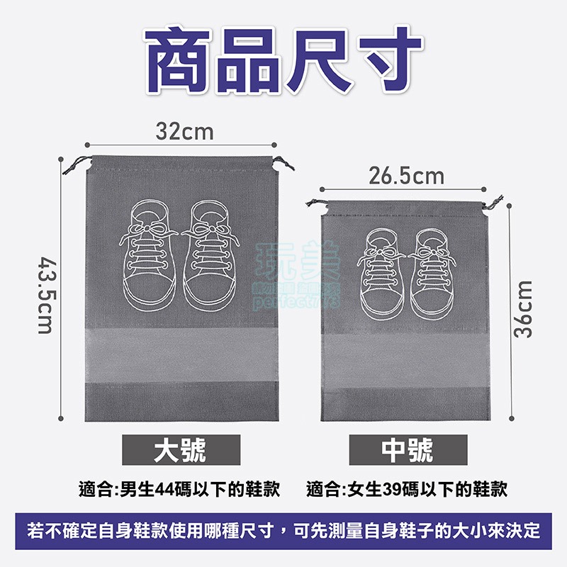 鞋袋 鞋子收納袋 球鞋袋 束口收納袋 鞋包 旅行鞋袋 旅行收納袋 透明可視 防塵 防水 男鞋 女鞋 玩美 77625-細節圖2
