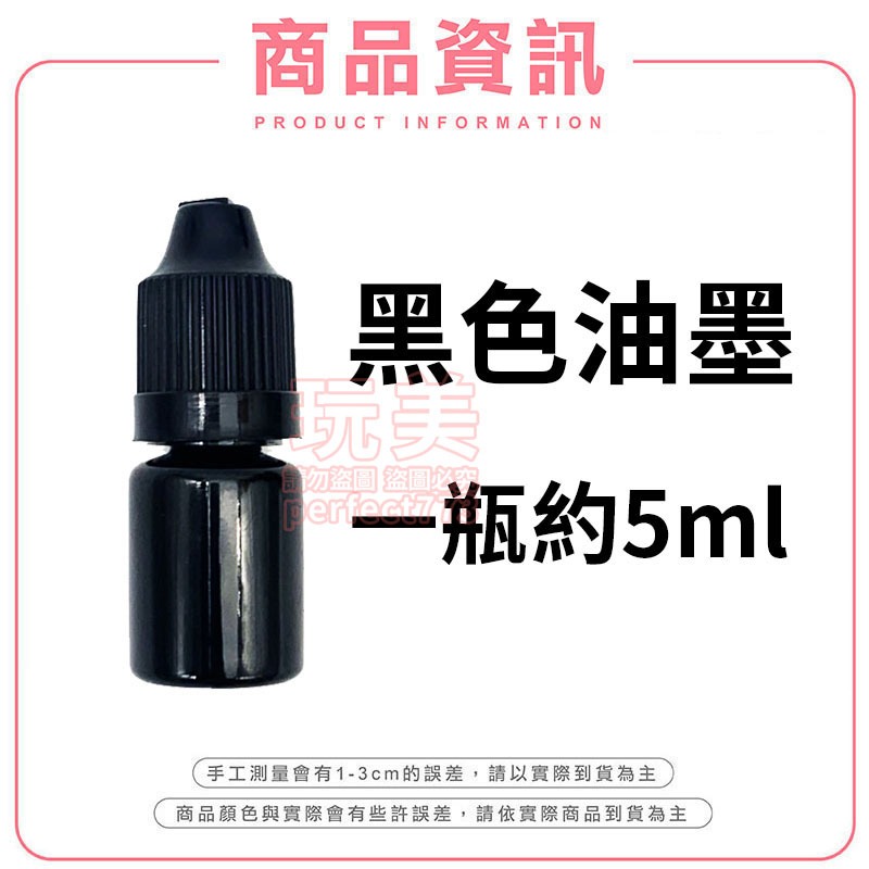 1個《5ml墨水《保密印章專用墨水