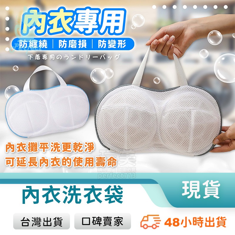 洗衣袋 內衣洗衣袋 洗衣網 髒衣袋 內衣袋 洗衣網袋 旅行洗衣袋 細網洗衣袋 迷你洗衣袋 襪子洗衣袋 玩美 77629-細節圖9