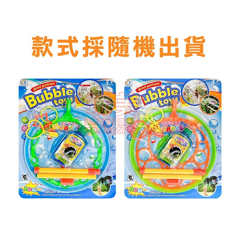泡泡遊戲 泡泡玩具 吹泡泡 大泡泡 泡泡風車 泡泡棒 大型泡泡 戶外玩具 風車泡泡 泡泡水 兒童玩具 玩美 77639-細節圖3