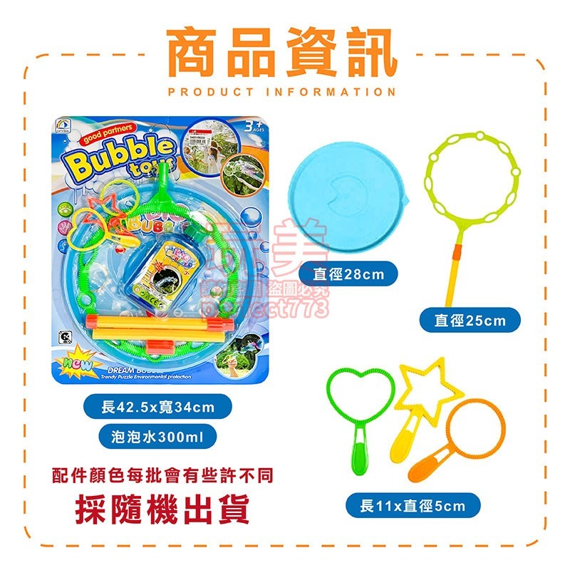 大泡泡圈套組