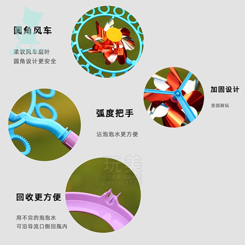 風車泡泡棒 吹泡泡 泡泡棒 風車泡泡 旋轉風車泡泡圈 戶外玩具 露營玩具 旋轉風車 兒童玩具 玩美 77639-細節圖4