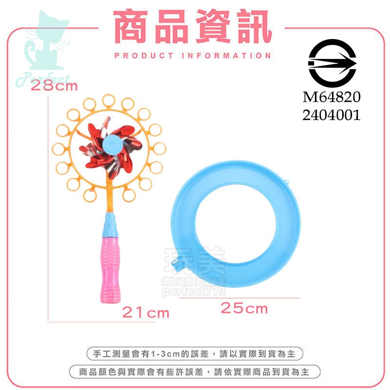 風車泡泡棒 吹泡泡 泡泡棒 風車泡泡 旋轉風車泡泡圈 戶外玩具 露營玩具 旋轉風車 兒童玩具 玩美 77639-規格圖9