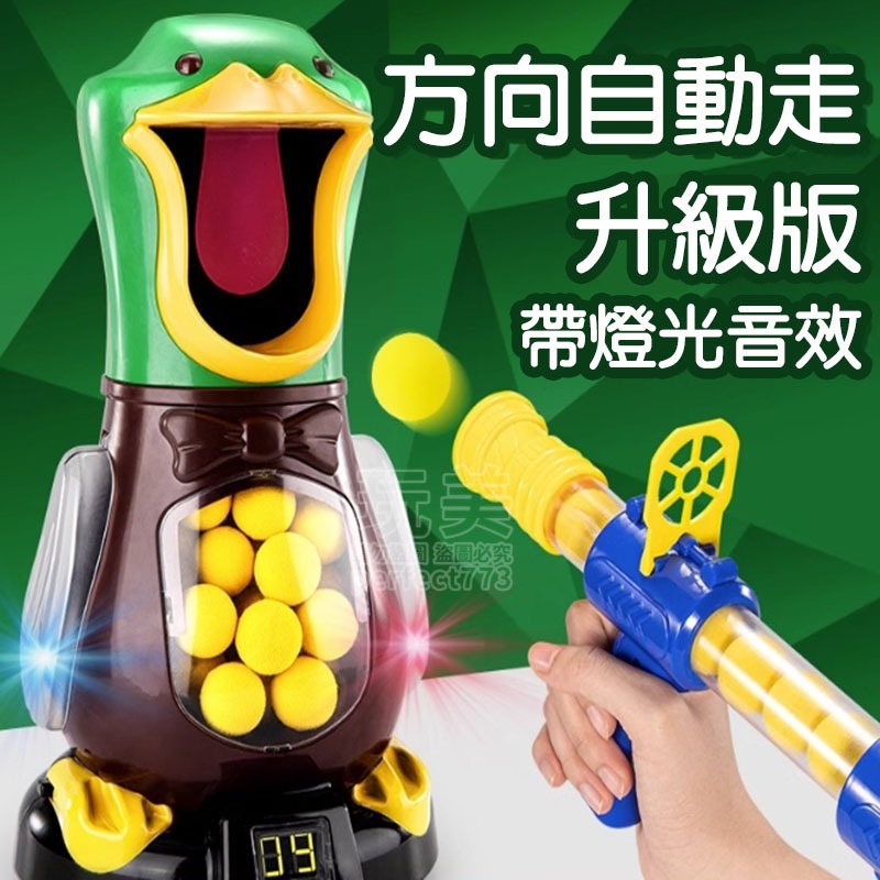 打我鴨 兒童玩具 來打我鴨 小孩玩具 打我鴨移動款 快跑鴨 軟彈槍 射擊遊戲 兒童軟彈槍 射擊玩具 玩美 77669-細節圖6