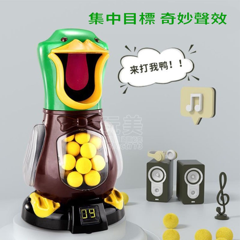 打我鴨 兒童玩具 來打我鴨 小孩玩具 打我鴨移動款 快跑鴨 軟彈槍 射擊遊戲 兒童軟彈槍 射擊玩具 玩美 77669-細節圖7