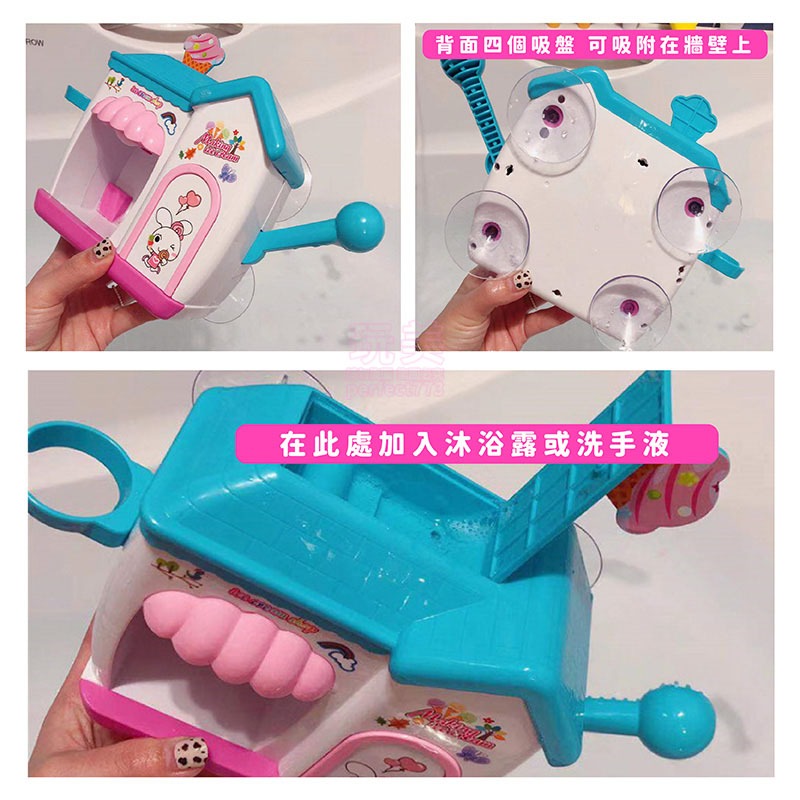 洗澡玩具 浴室泡泡機 浴室冰淇淋 泡泡機 冰淇淋泡泡機 浴室玩具 兒童玩具 洗澡泡泡 浴缸玩具 玩美 77680-細節圖6