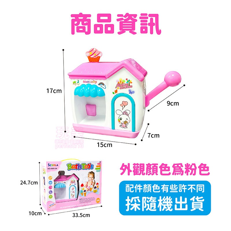 洗澡玩具 浴室泡泡機 浴室冰淇淋 泡泡機 冰淇淋泡泡機 浴室玩具 兒童玩具 洗澡泡泡 浴缸玩具 玩美 77680-規格圖9