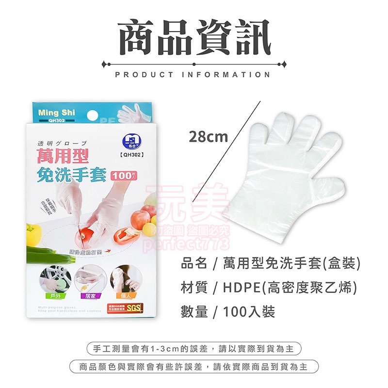 萬用手套 免洗手套 拋棄式手套 手扒雞手套 盒裝100入 透明手套 衛生手套 炸雞手套 三花手套 玩美 77750-規格圖7