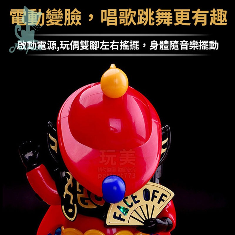 變臉玩具 川劇變臉 跳舞音樂玩具 變臉電動川劇娃娃 四川變臉娃娃 四川變臉 兒童玩具 變臉燈光公仔玩具 玩美 77786-細節圖4