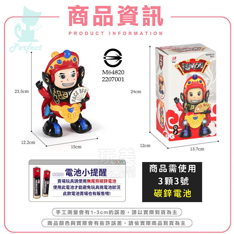 變臉玩具 川劇變臉 跳舞音樂玩具 變臉電動川劇娃娃 四川變臉娃娃 四川變臉 兒童玩具 變臉燈光公仔玩具 玩美 77786-規格圖8