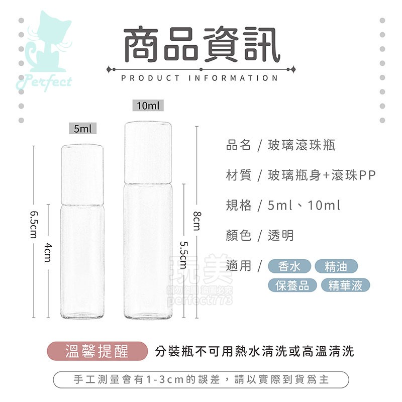 滾珠瓶 分裝瓶 玻璃瓶 香水瓶 精油瓶 滾珠空瓶 精油滾珠瓶 滾珠瓶5ml 10ml 精油分裝瓶 玩美 77836-規格圖7