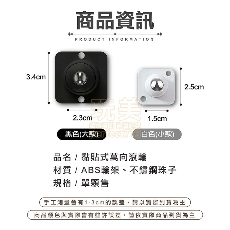 黏貼式萬向滑輪 黏貼滾輪 滾珠滑輪 收納箱輪子 收納箱底部滾輪 滑輪 萬向滾輪 不銹鋼鋼珠滑輪 玩美 77999-規格圖9