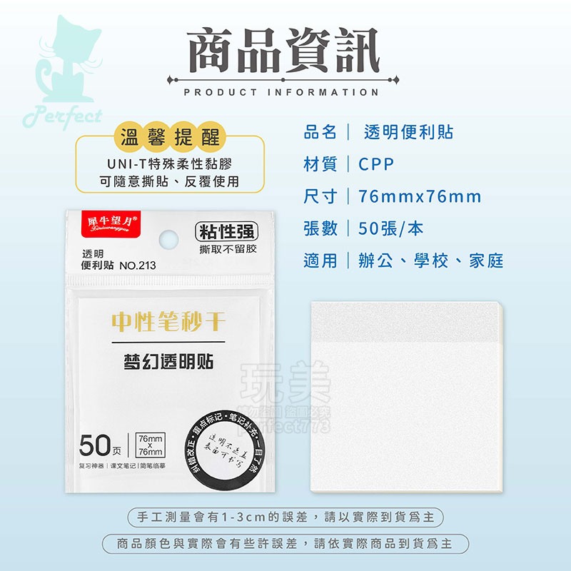 便利貼 透明便利貼 便條紙 索引貼 筆記 n次貼 透明便條紙 文具 辦公用品 重點貼 白色便利貼 玩美 771083-細節圖2