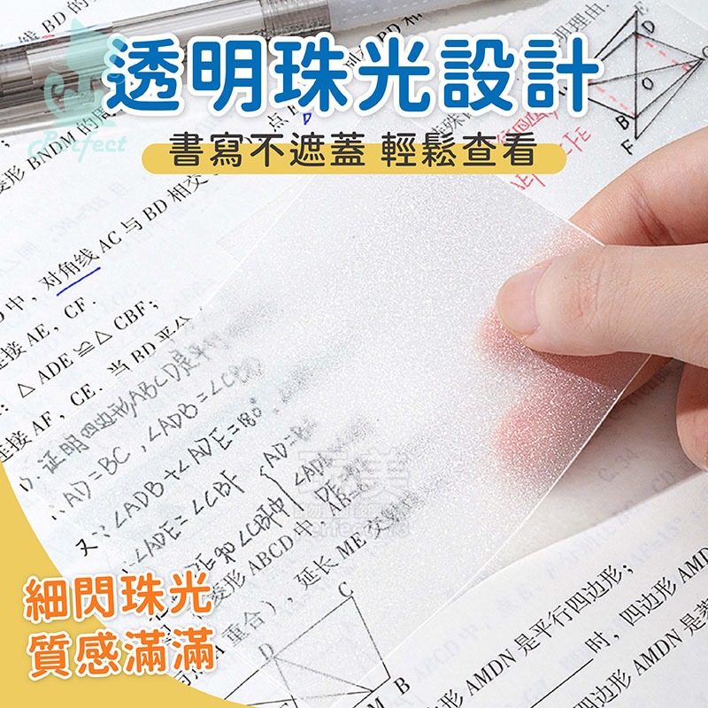 便利貼 透明便利貼 便條紙 索引貼 筆記 n次貼 透明便條紙 文具 辦公用品 重點貼 白色便利貼 玩美 771083-細節圖3