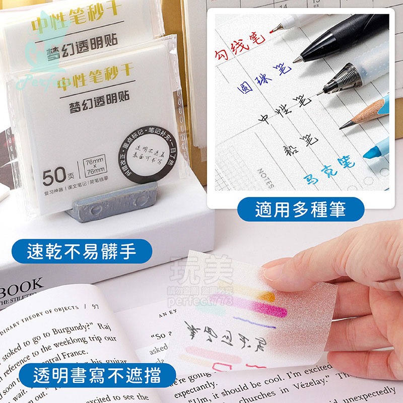 便利貼 透明便利貼 便條紙 索引貼 筆記 n次貼 透明便條紙 文具 辦公用品 重點貼 白色便利貼 玩美 771083-細節圖4
