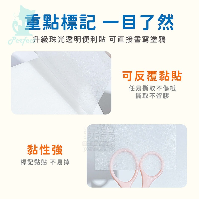 便利貼 透明便利貼 便條紙 索引貼 筆記 n次貼 透明便條紙 文具 辦公用品 重點貼 白色便利貼 玩美 771083-細節圖5