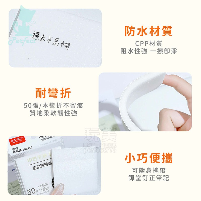 便利貼 透明便利貼 便條紙 索引貼 筆記 n次貼 透明便條紙 文具 辦公用品 重點貼 白色便利貼 玩美 771083-細節圖6