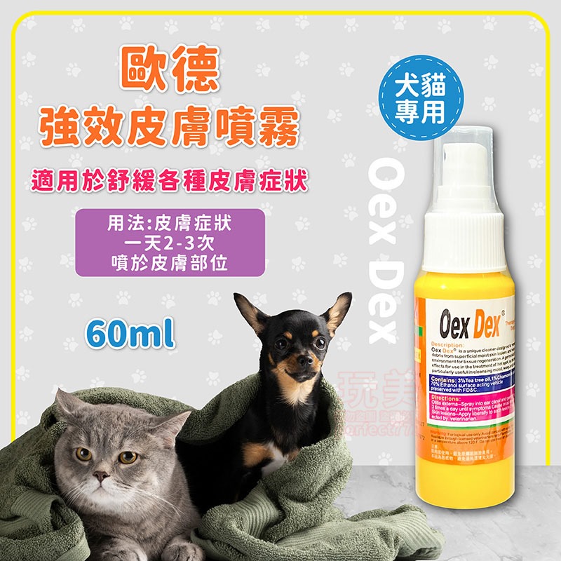 1瓶》強效皮膚噴霧 60ml